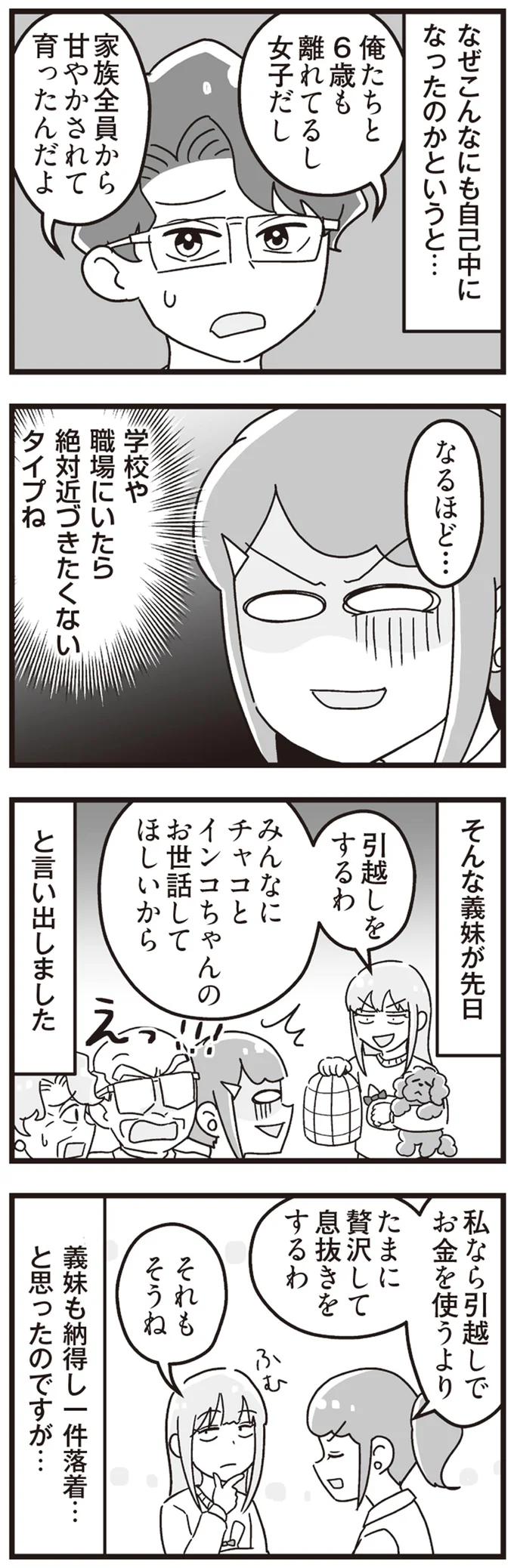 『嫁ぎ先が全員めんどくさい ～私が夫と離婚した理由～』より