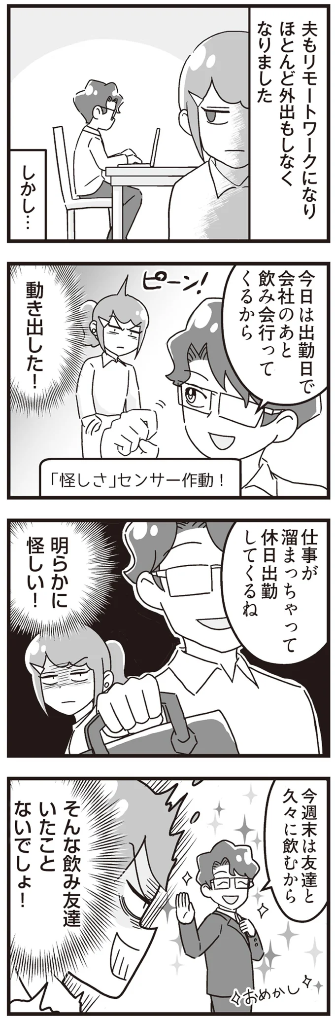 『嫁ぎ先が全員めんどくさい ～私が夫と離婚した理由～』より