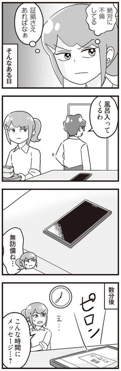 『嫁ぎ先が全員めんどくさい ～私が夫と離婚した理由～』より