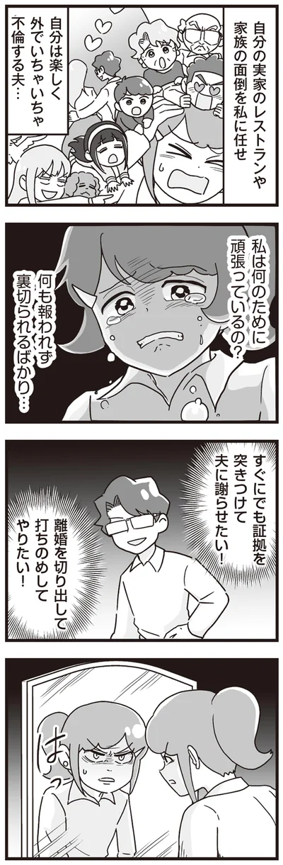 『嫁ぎ先が全員めんどくさい ～私が夫と離婚した理由～』より