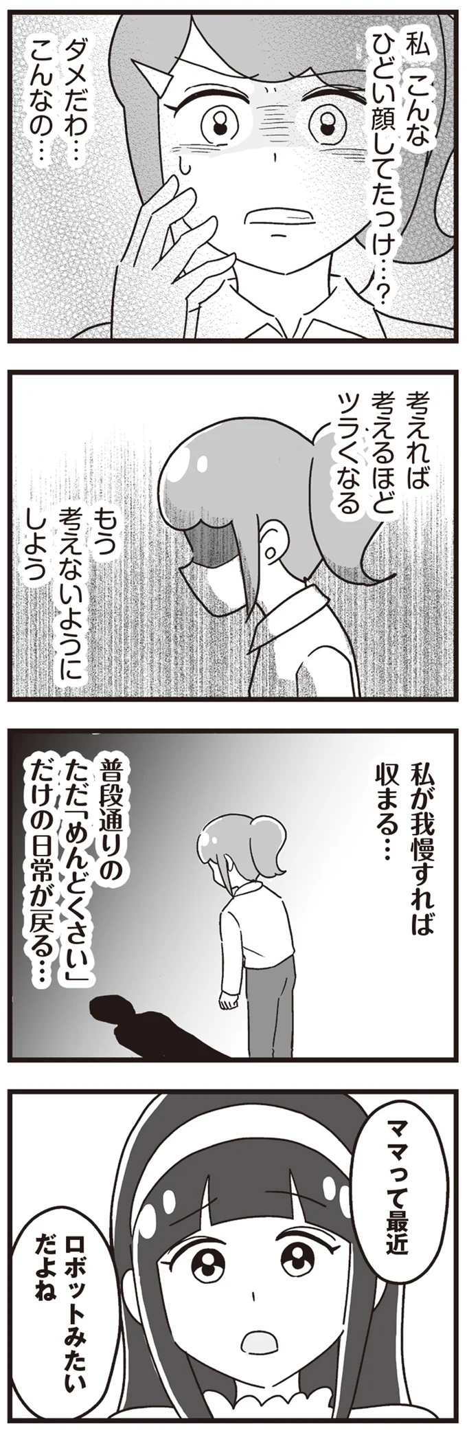 『嫁ぎ先が全員めんどくさい ～私が夫と離婚した理由～』より