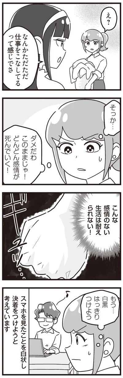 『嫁ぎ先が全員めんどくさい ～私が夫と離婚した理由～』より