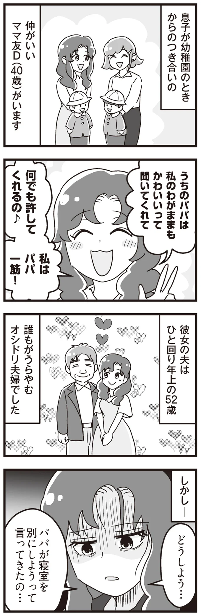 『嫁ぎ先が全員めんどくさい ～私が夫と離婚した理由～』より