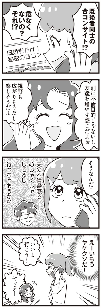 『嫁ぎ先が全員めんどくさい ～私が夫と離婚した理由～』より