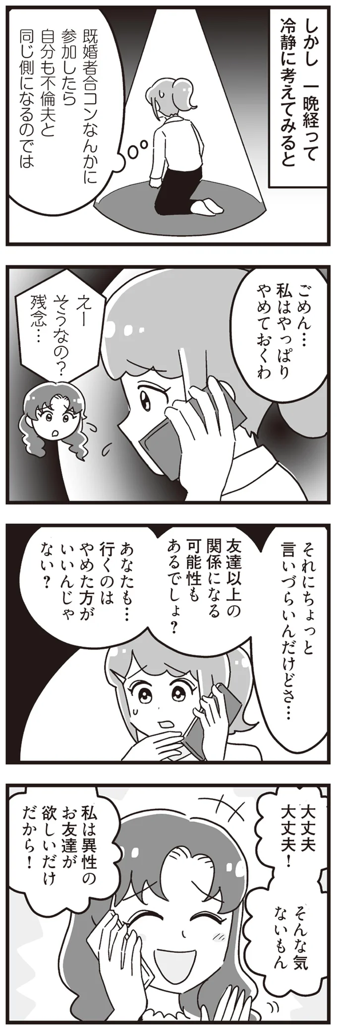 『嫁ぎ先が全員めんどくさい ～私が夫と離婚した理由～』より