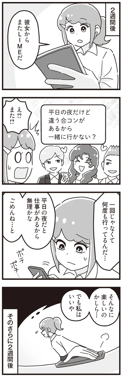 『嫁ぎ先が全員めんどくさい ～私が夫と離婚した理由～』より