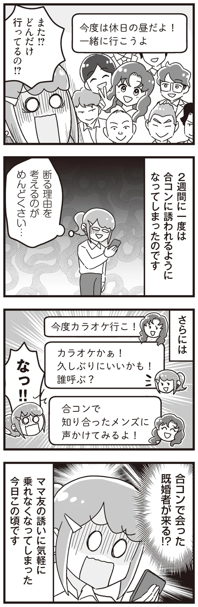 『嫁ぎ先が全員めんどくさい ～私が夫と離婚した理由～』より