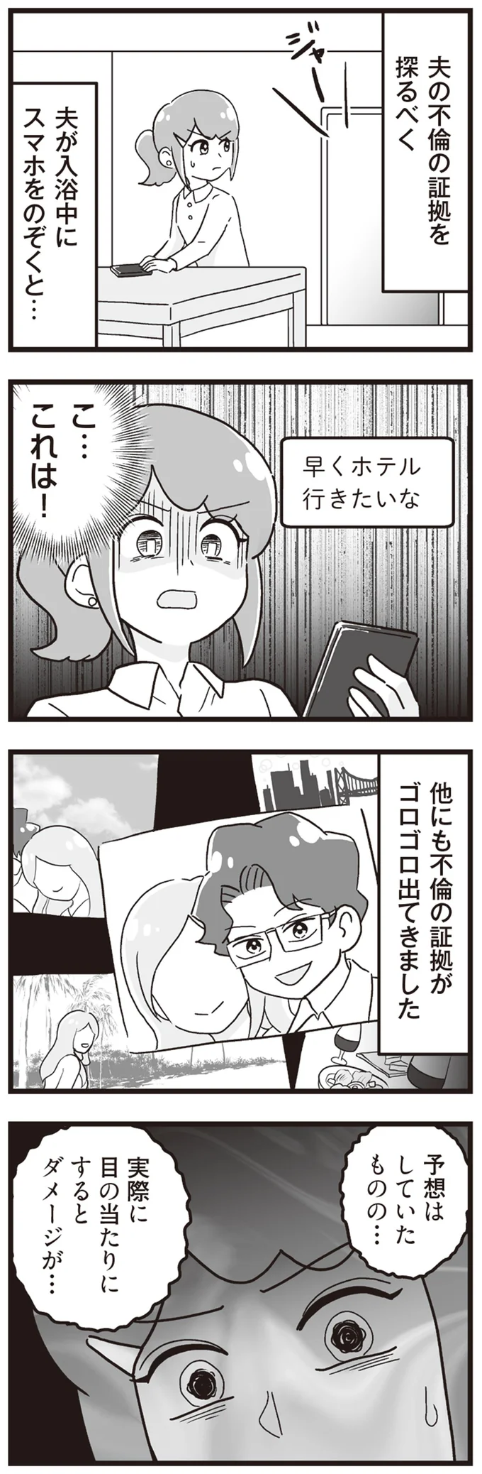 『嫁ぎ先が全員めんどくさい ～私が夫と離婚した理由～』より