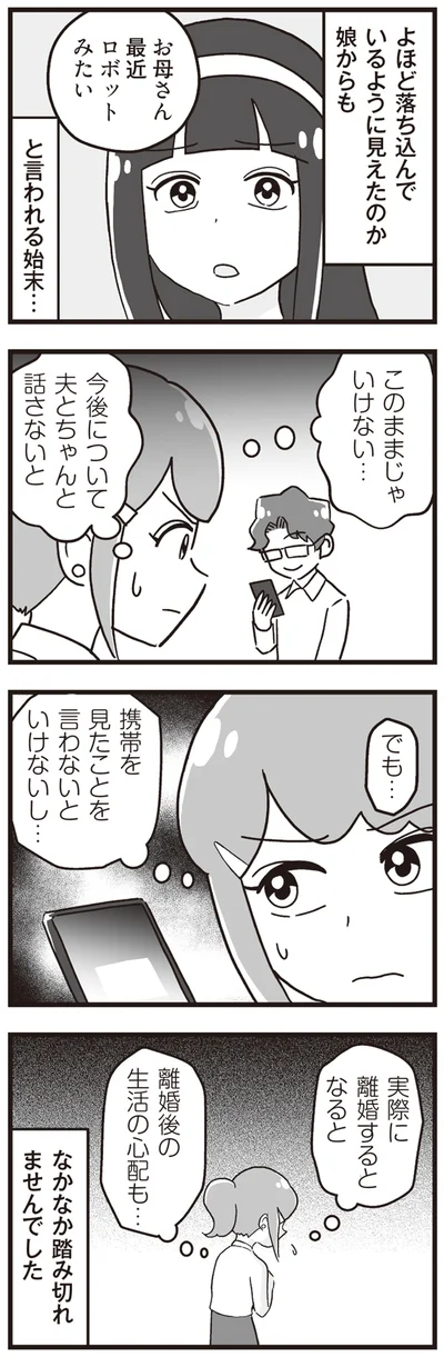 『嫁ぎ先が全員めんどくさい ～私が夫と離婚した理由～』より