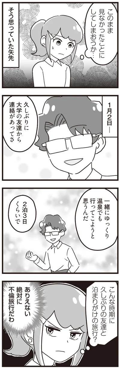 『嫁ぎ先が全員めんどくさい ～私が夫と離婚した理由～』より