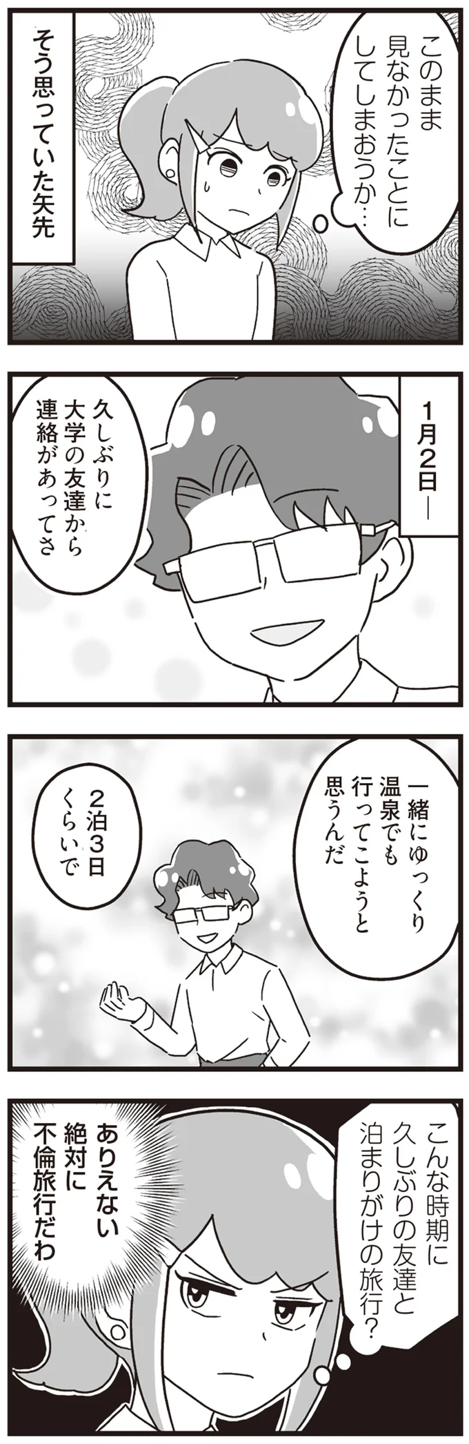 『嫁ぎ先が全員めんどくさい ～私が夫と離婚した理由～』より