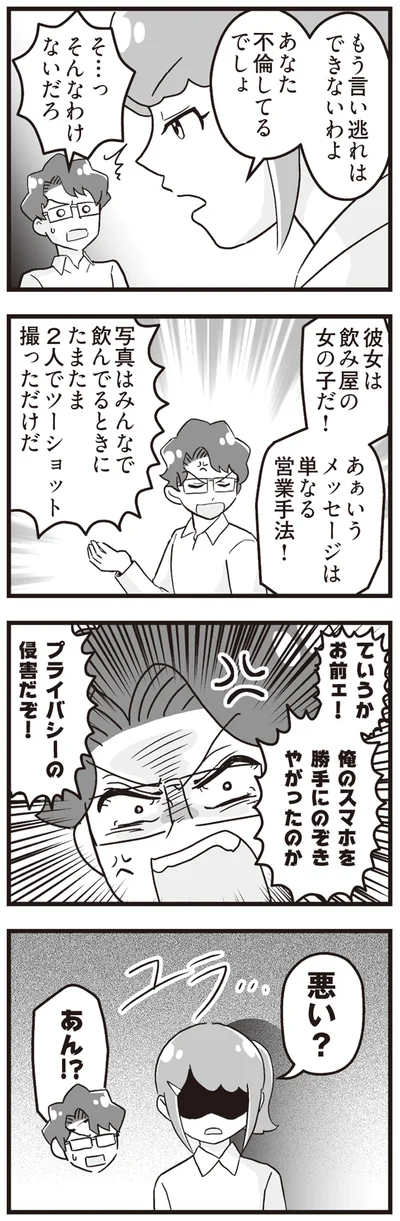 『嫁ぎ先が全員めんどくさい ～私が夫と離婚した理由～』より