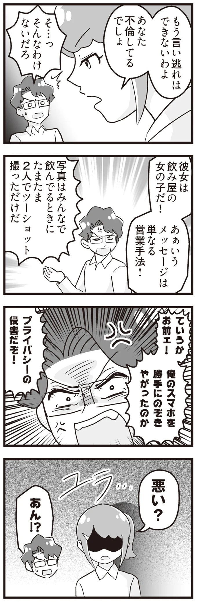 『嫁ぎ先が全員めんどくさい ～私が夫と離婚した理由～』より