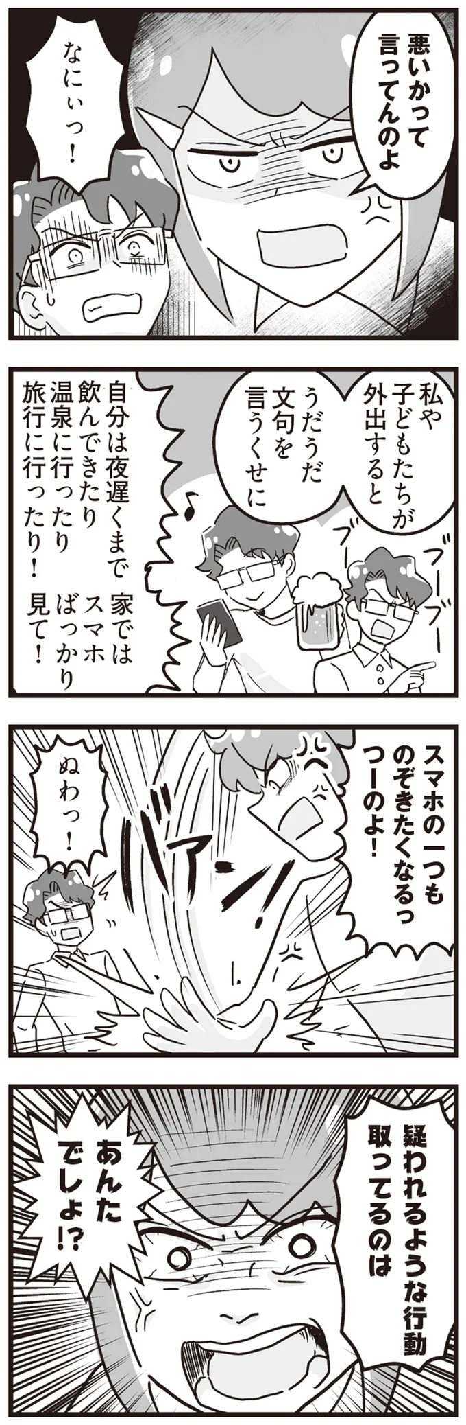 『嫁ぎ先が全員めんどくさい ～私が夫と離婚した理由～』より