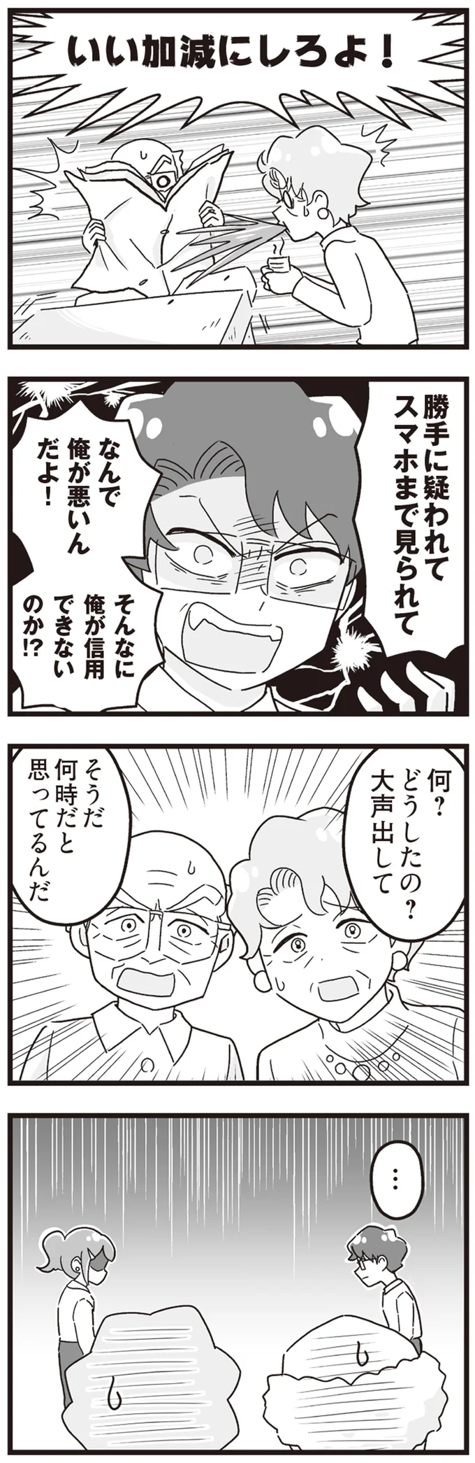 『嫁ぎ先が全員めんどくさい ～私が夫と離婚した理由～』より