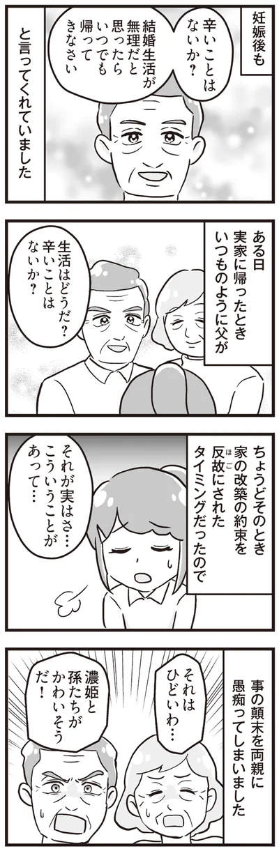 『嫁ぎ先が全員めんどくさい ～私が夫と離婚した理由～』より