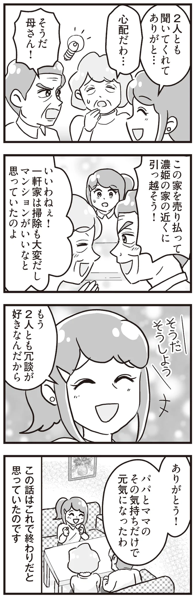 『嫁ぎ先が全員めんどくさい ～私が夫と離婚した理由～』より