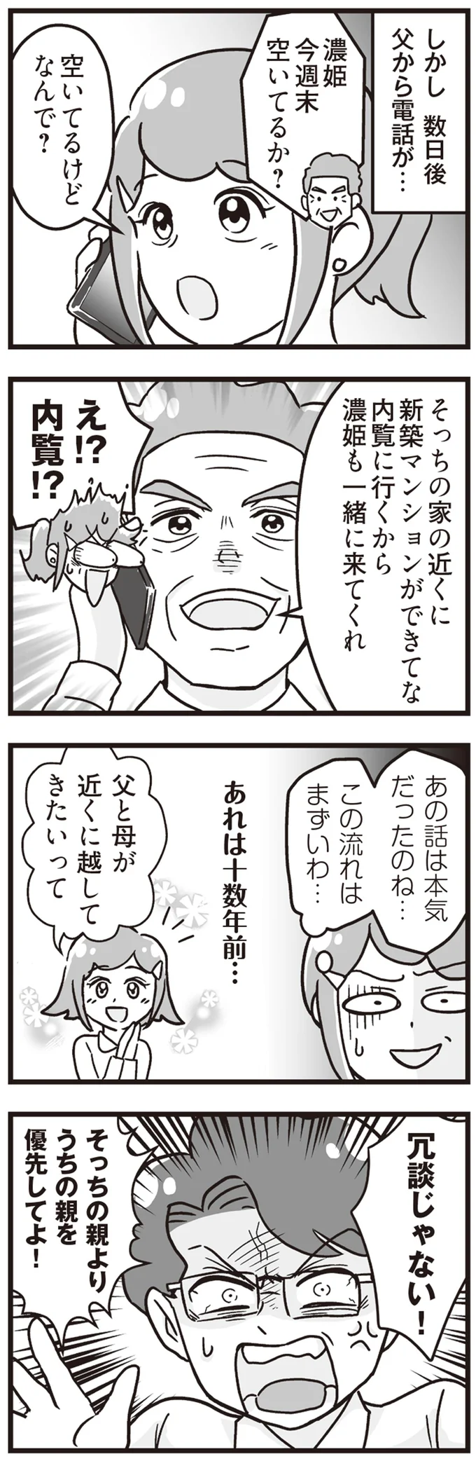 『嫁ぎ先が全員めんどくさい ～私が夫と離婚した理由～』より