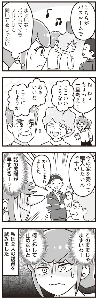 『嫁ぎ先が全員めんどくさい ～私が夫と離婚した理由～』より
