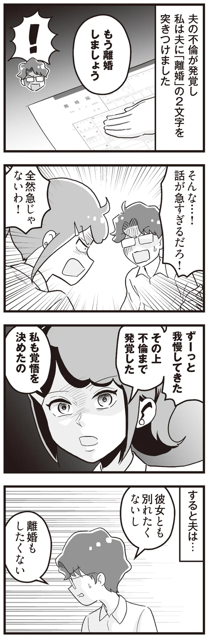 『嫁ぎ先が全員めんどくさい ～私が夫と離婚した理由～』より