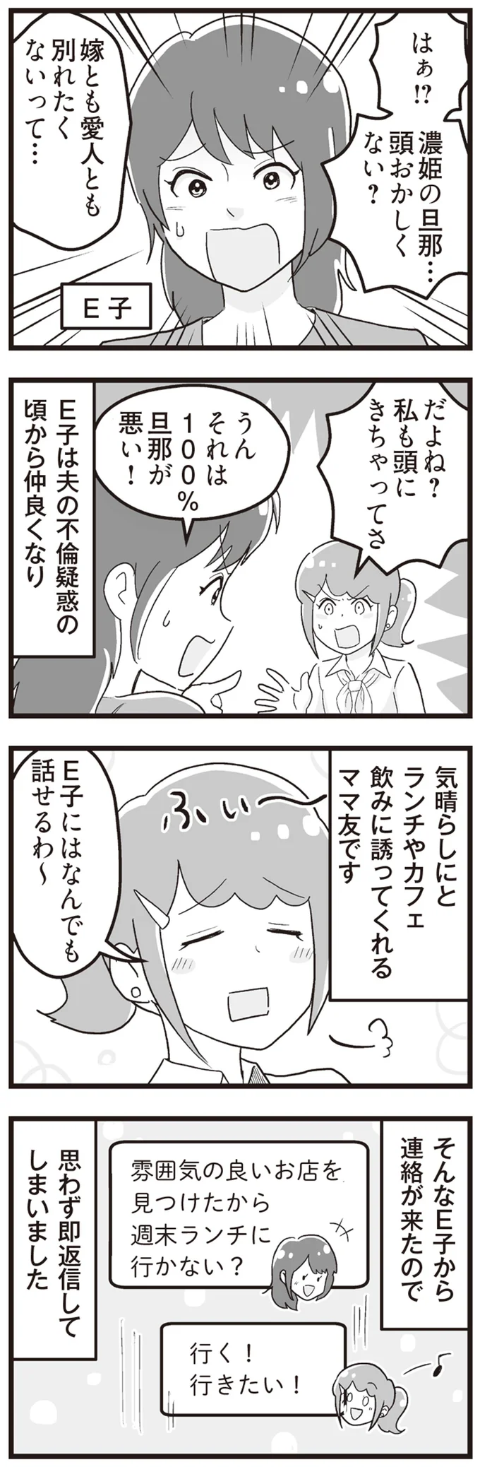 『嫁ぎ先が全員めんどくさい ～私が夫と離婚した理由～』より