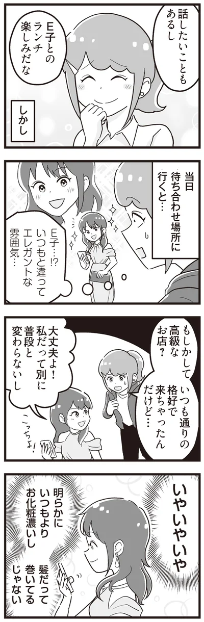 『嫁ぎ先が全員めんどくさい ～私が夫と離婚した理由～』より