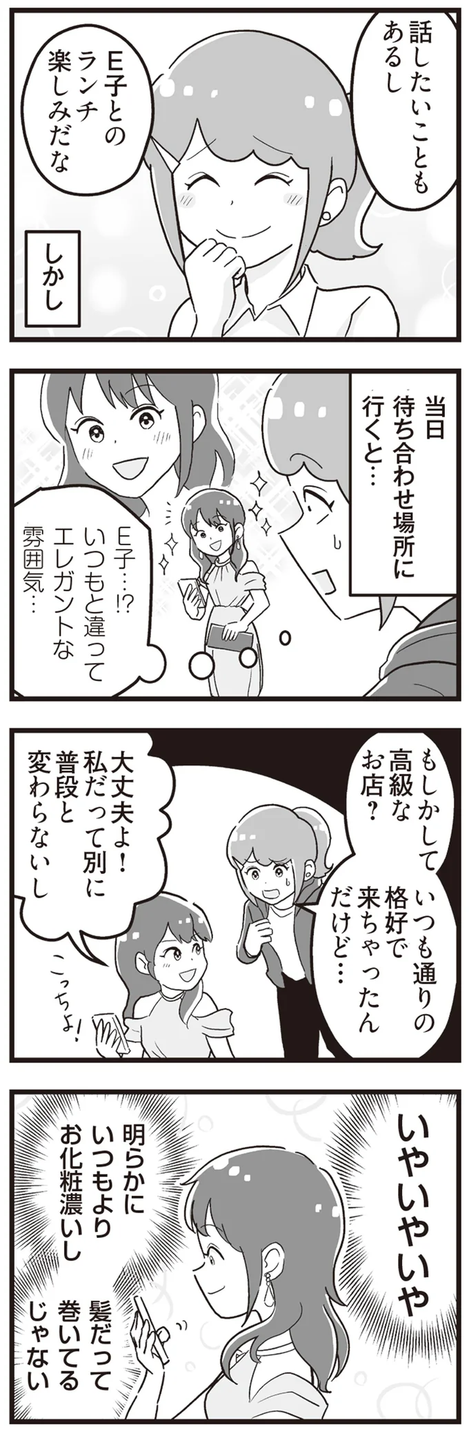 『嫁ぎ先が全員めんどくさい ～私が夫と離婚した理由～』より