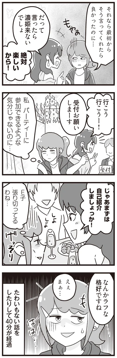 『嫁ぎ先が全員めんどくさい ～私が夫と離婚した理由～』より