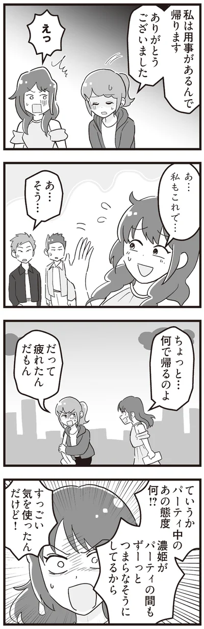 『嫁ぎ先が全員めんどくさい ～私が夫と離婚した理由～』より