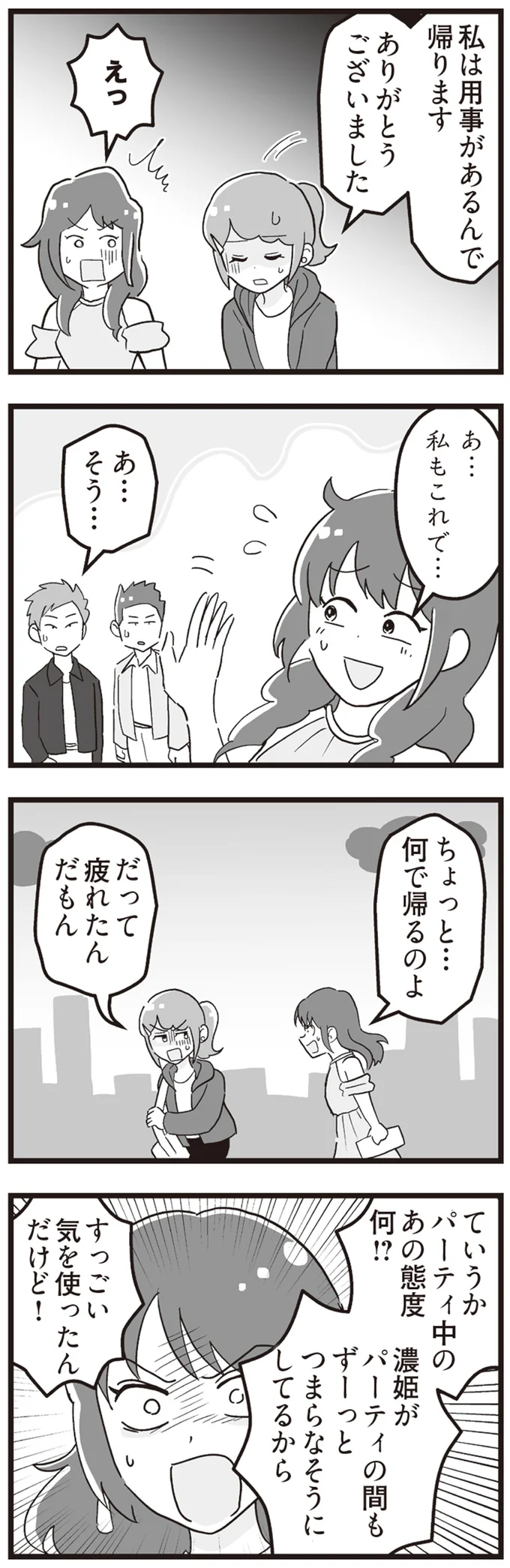 『嫁ぎ先が全員めんどくさい ～私が夫と離婚した理由～』より