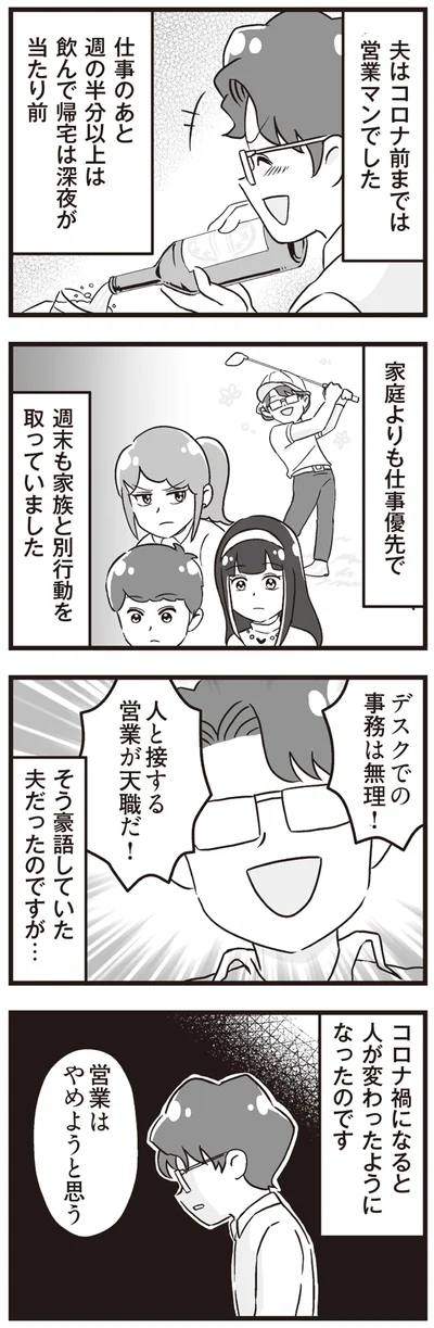 『嫁ぎ先が全員めんどくさい ～私が夫と離婚した理由～』より