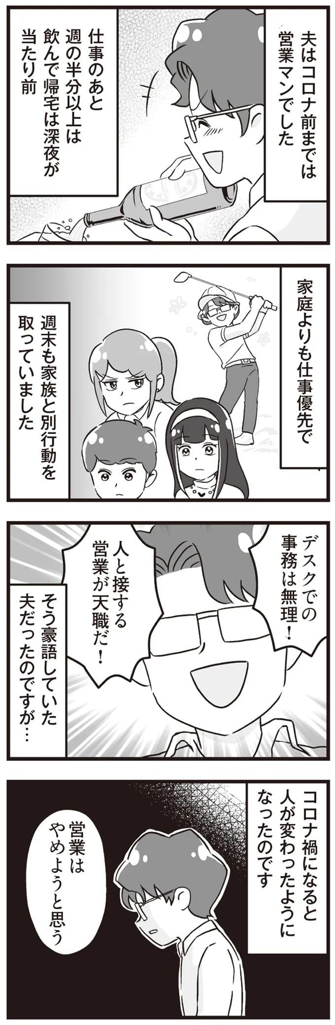 『嫁ぎ先が全員めんどくさい ～私が夫と離婚した理由～』より