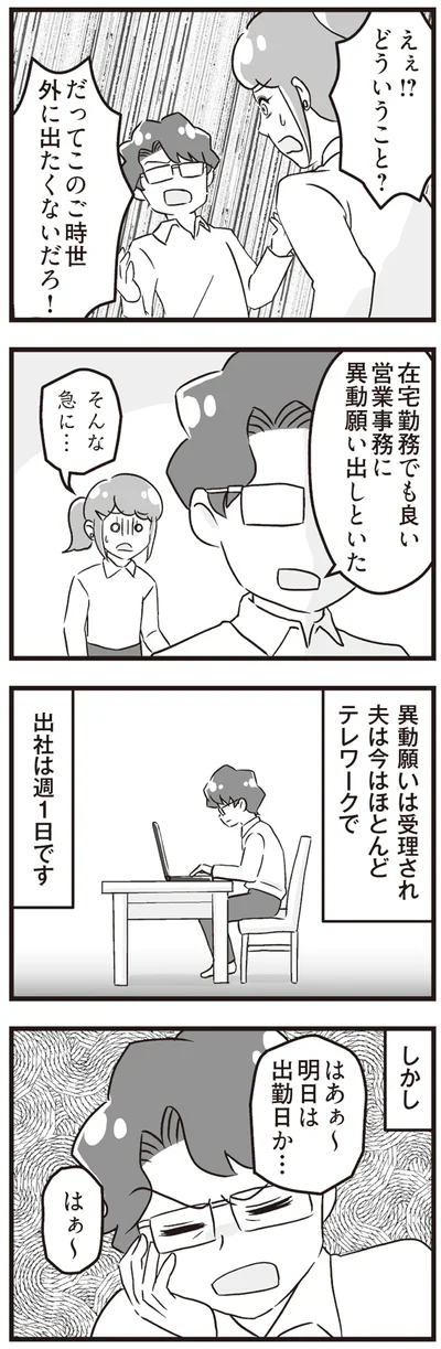 『嫁ぎ先が全員めんどくさい ～私が夫と離婚した理由～』より