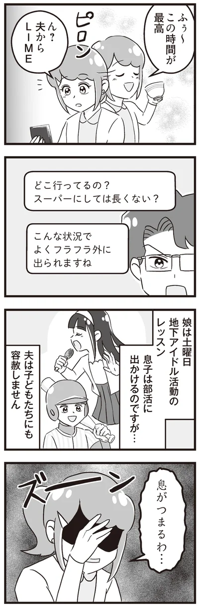 『嫁ぎ先が全員めんどくさい ～私が夫と離婚した理由～』より