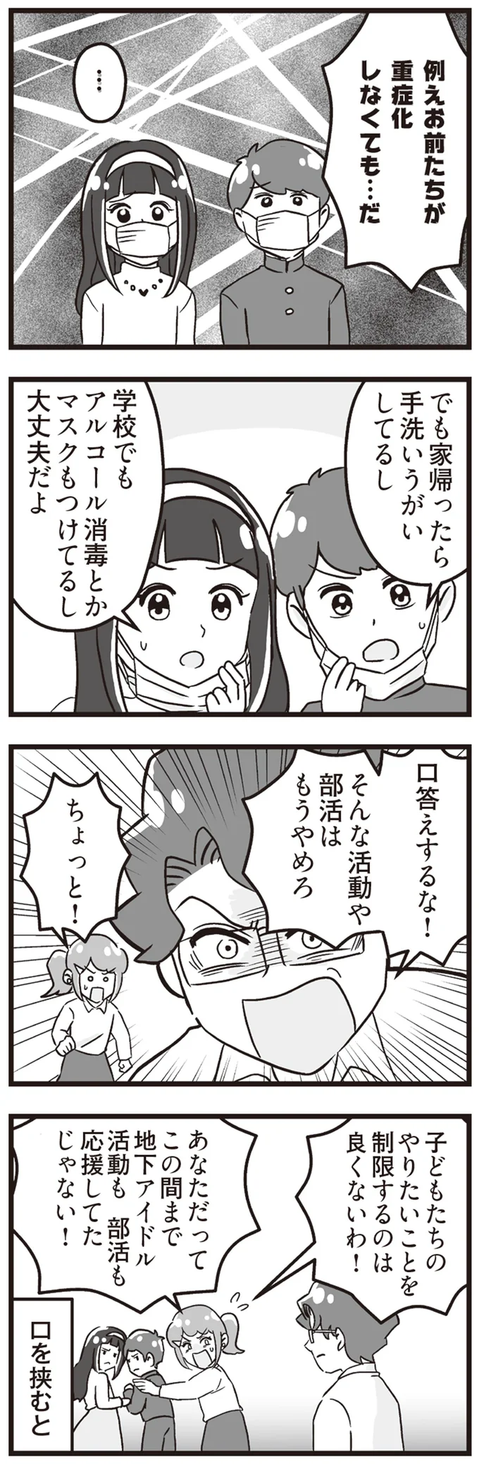 『嫁ぎ先が全員めんどくさい ～私が夫と離婚した理由～』より