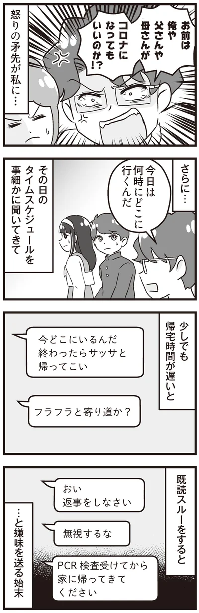 『嫁ぎ先が全員めんどくさい ～私が夫と離婚した理由～』より