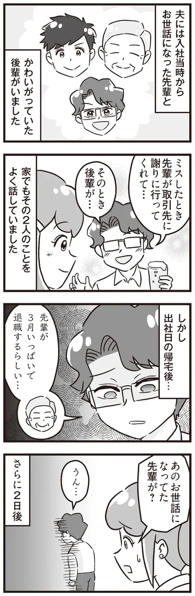 『嫁ぎ先が全員めんどくさい ～私が夫と離婚した理由～』より