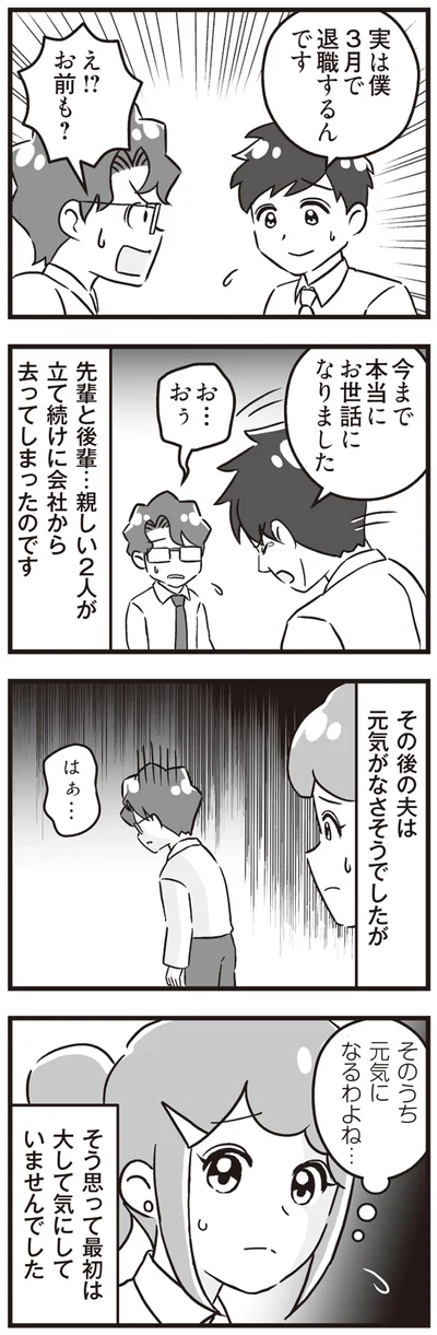 『嫁ぎ先が全員めんどくさい ～私が夫と離婚した理由～』より