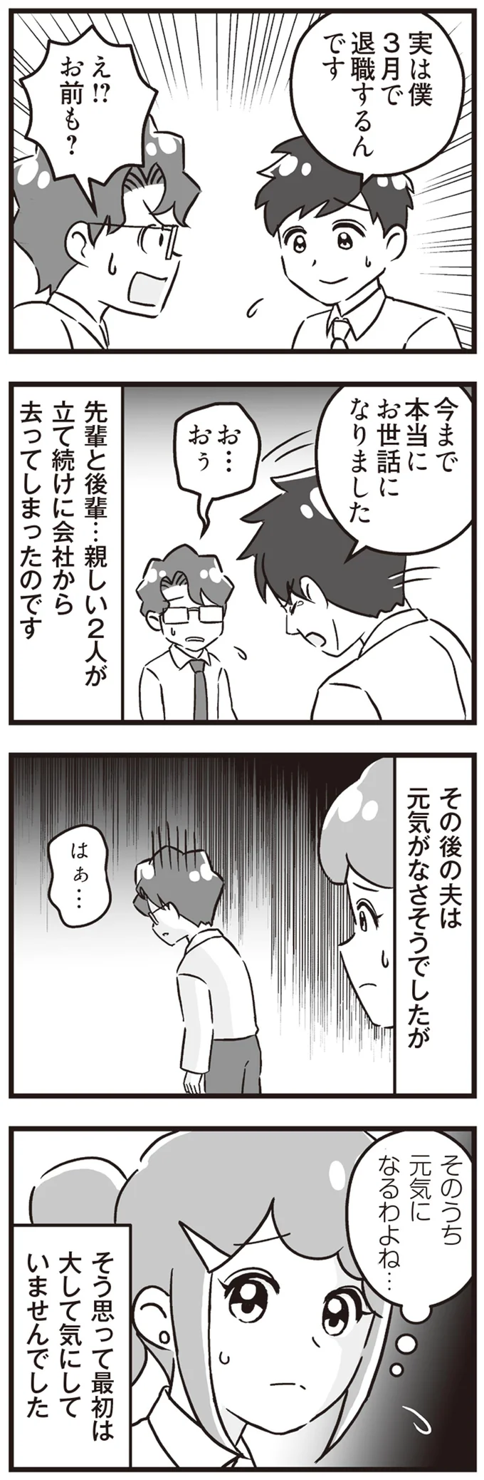 『嫁ぎ先が全員めんどくさい ～私が夫と離婚した理由～』より