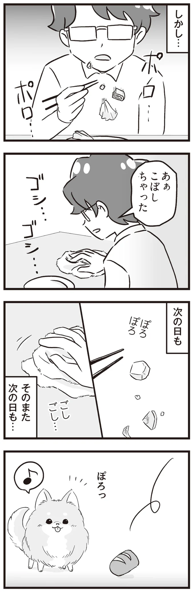 『嫁ぎ先が全員めんどくさい ～私が夫と離婚した理由～』より