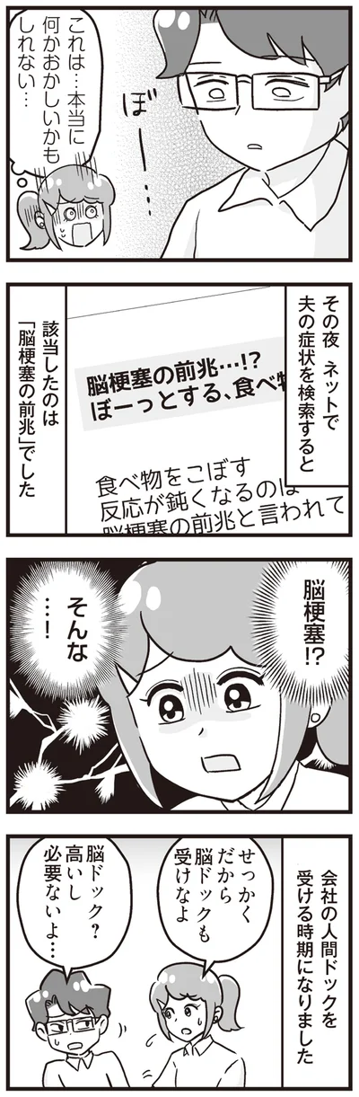 『嫁ぎ先が全員めんどくさい ～私が夫と離婚した理由～』より