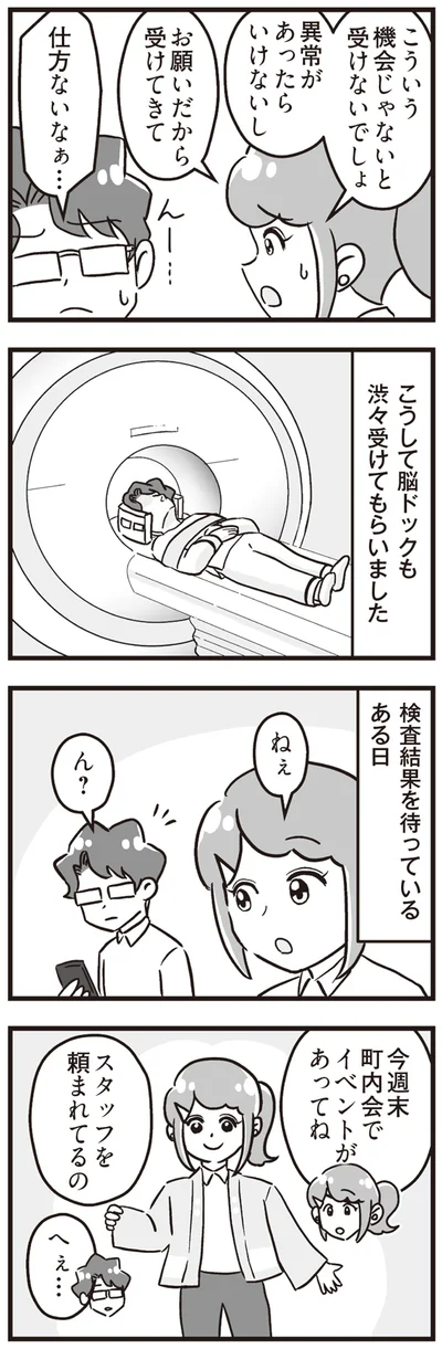 『嫁ぎ先が全員めんどくさい ～私が夫と離婚した理由～』より