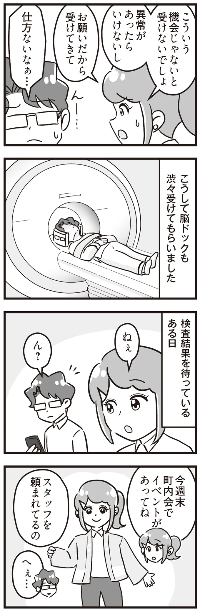 『嫁ぎ先が全員めんどくさい ～私が夫と離婚した理由～』より