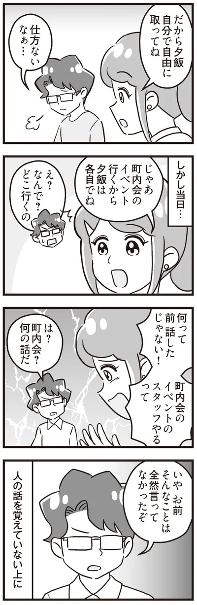 『嫁ぎ先が全員めんどくさい ～私が夫と離婚した理由～』より