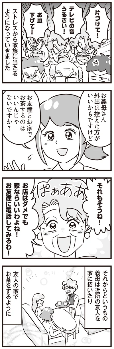 『嫁ぎ先が全員めんどくさい ～私が夫と離婚した理由～』より