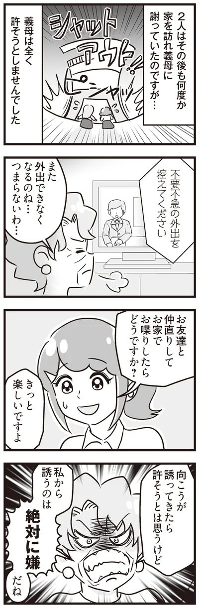『嫁ぎ先が全員めんどくさい ～私が夫と離婚した理由～』より
