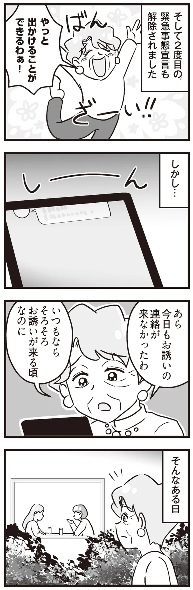 『嫁ぎ先が全員めんどくさい ～私が夫と離婚した理由～』より