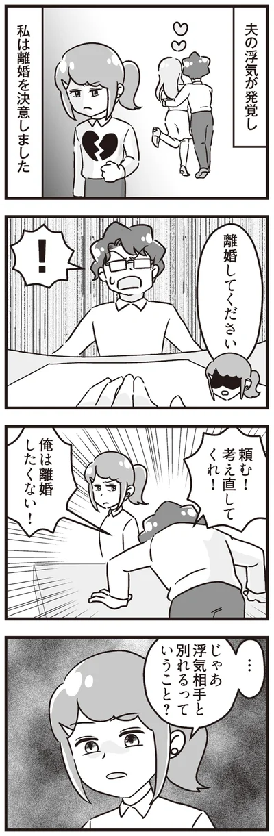 『嫁ぎ先が全員めんどくさい ～私が夫と離婚した理由～』より
