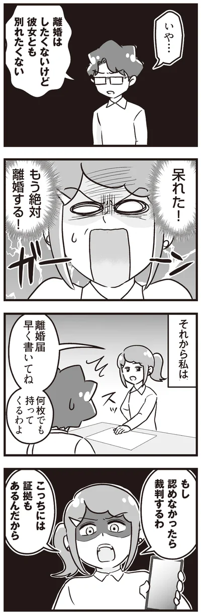 『嫁ぎ先が全員めんどくさい ～私が夫と離婚した理由～』より