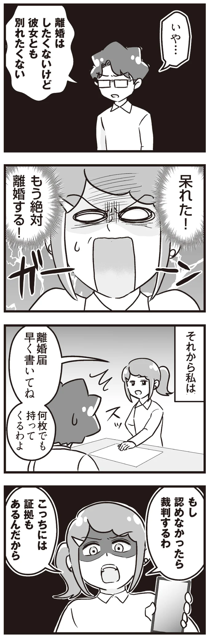 『嫁ぎ先が全員めんどくさい ～私が夫と離婚した理由～』より